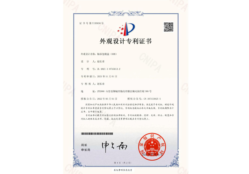 外觀設計專利證書