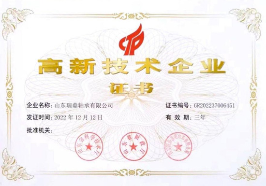 國家級高新技術(shù)企業(yè)