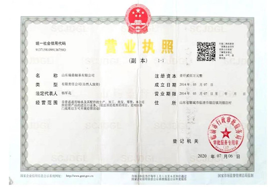 營業(yè)執(zhí)照